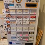 奈つやの中華そば - 券売機