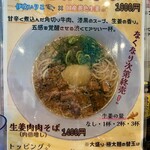 麺屋 おおやま - 