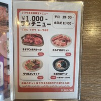 六本木焼肉　Kintan - 