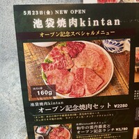 六本木焼肉　Kintan - 