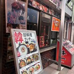 焼肉鶴橋牛一　本店 - 