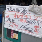 ヤマサ水産 - 2025年5月　メニュー　今日は2個1,500円