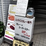 カレー スーパー スター - 