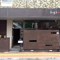 キッチンボンノ 桜木町 - 