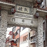 順徳 - 南京町の入口 長安門