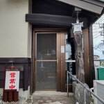 たなべ名古屋 - 