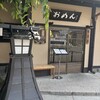 おめん 銀閣寺本店