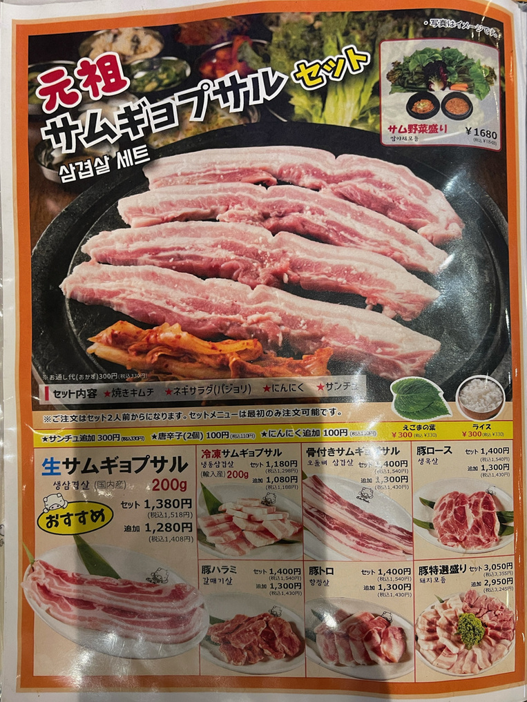 メニュー写真 : とんちゃん 四谷店 - 四谷三丁目/焼肉 | 食べログ