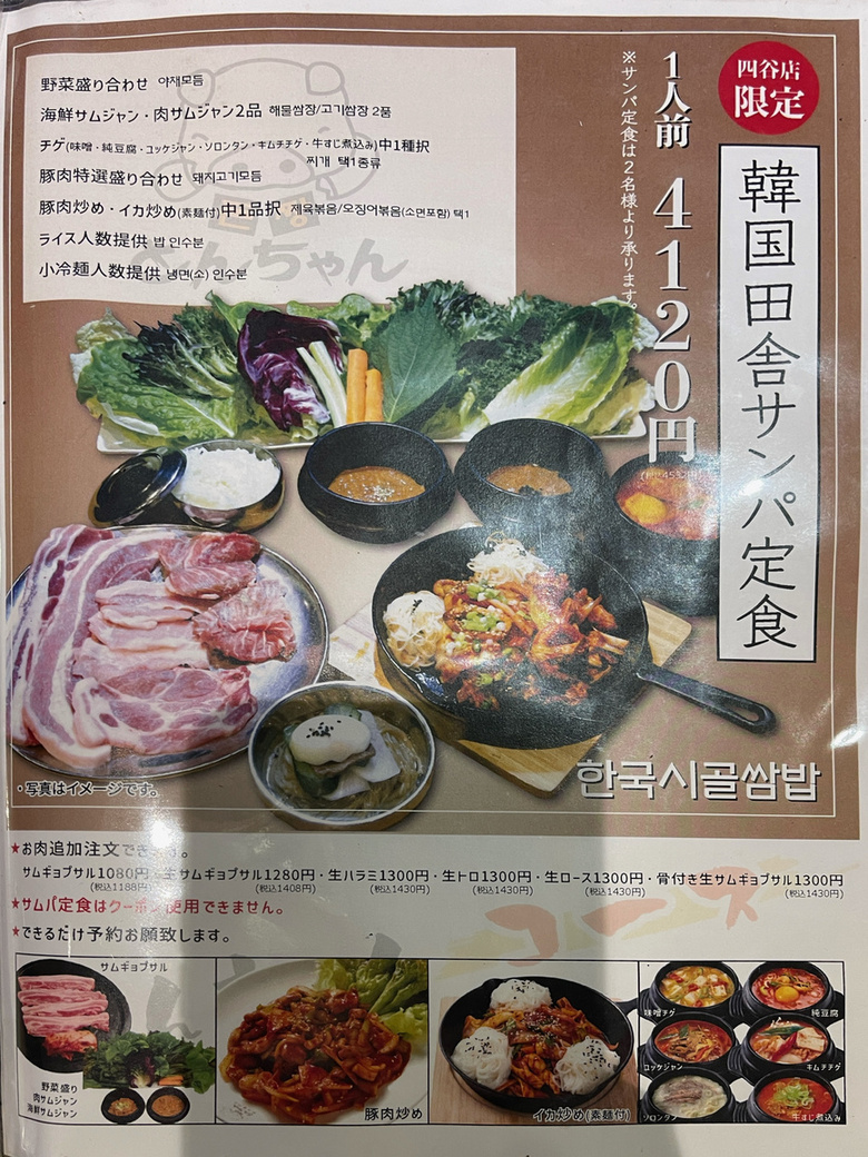 メニュー写真 : とんちゃん 四谷店 - 四谷三丁目/焼肉 | 食べログ