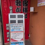 ラーメン 厚木家 - ルールはまもりましょうね( ｰ`дｰ´)ｷﾘｯ