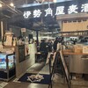 伊勢角屋麦酒 エキュートエディション新橋店