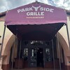 パーク・サイド・グリル