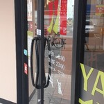 やよい軒 - 