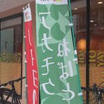 やよい軒 - 