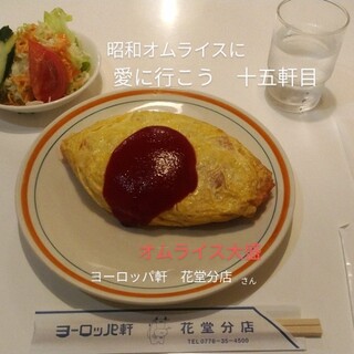 ヨーロッパ軒_1