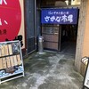 さかな市場 銅座店