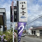 和幸 - 大通りの案内看板 (ここを曲がって100m)