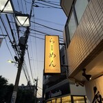 らーめんMAIKAGURA - 