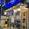 らーめん柊 銅座本店