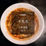 辛麺屋 十九力 - 料理写真: