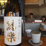 酒菜とうどん 飩燗 - 寫楽 純米