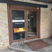 みやび 六本木店 - 洋食屋っぽいファサードに「YAKINIKU」の文字｡気づきませんでした｡