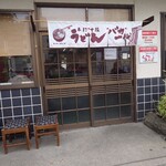 手打十段 うどんバカ一代 - 外観です