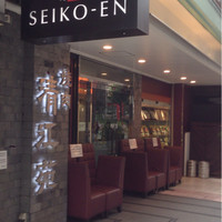 清江苑 池袋西口本店 - 