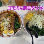 蒙古タンメン中本 - 