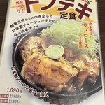 肉屋食堂 たけうち - 