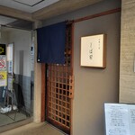 中華そば しば田 - 