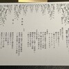 日本料理 華暦 - 