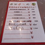 龍鳳 - オススメメニュー