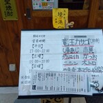 野毛 かど平 - 今夜のオススメ