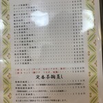 茶碗蒸し本舗 稲穂 - 