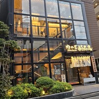 肉の匠 将泰庵  船橋本店 - 