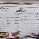 大黒ラーメン - 