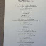 Aomori French Gastronomy En - 