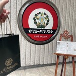 カフェーパウリスタ - 