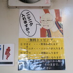 ラーメン二郎 - 無料トッピング