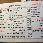 まるさ水産 - ランチメニュー