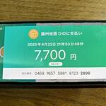 播州地酒 ひの - 支払いpaypay