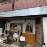 嬉嬉豚とんかつ 「君に、揚げる。」 - 外観