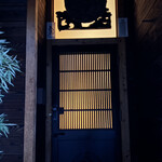 懐食庵 なかたけ - 