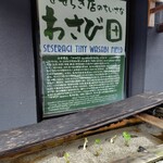 Yamamoto Shokuhin Monzen Chaya Monzen Seseragi Ten - せせらぎ店の小さなわさび団の写真です(ﾟ∀ﾟ)