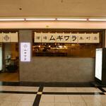 酒場ムギワラ - 