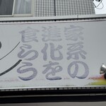 湘南ねぎ家 - 