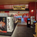 金沢まいもん寿司 - 