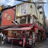 たこ焼道楽 わなか 千日前 本店