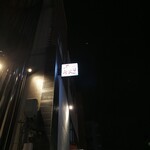 バロンヌードル - 